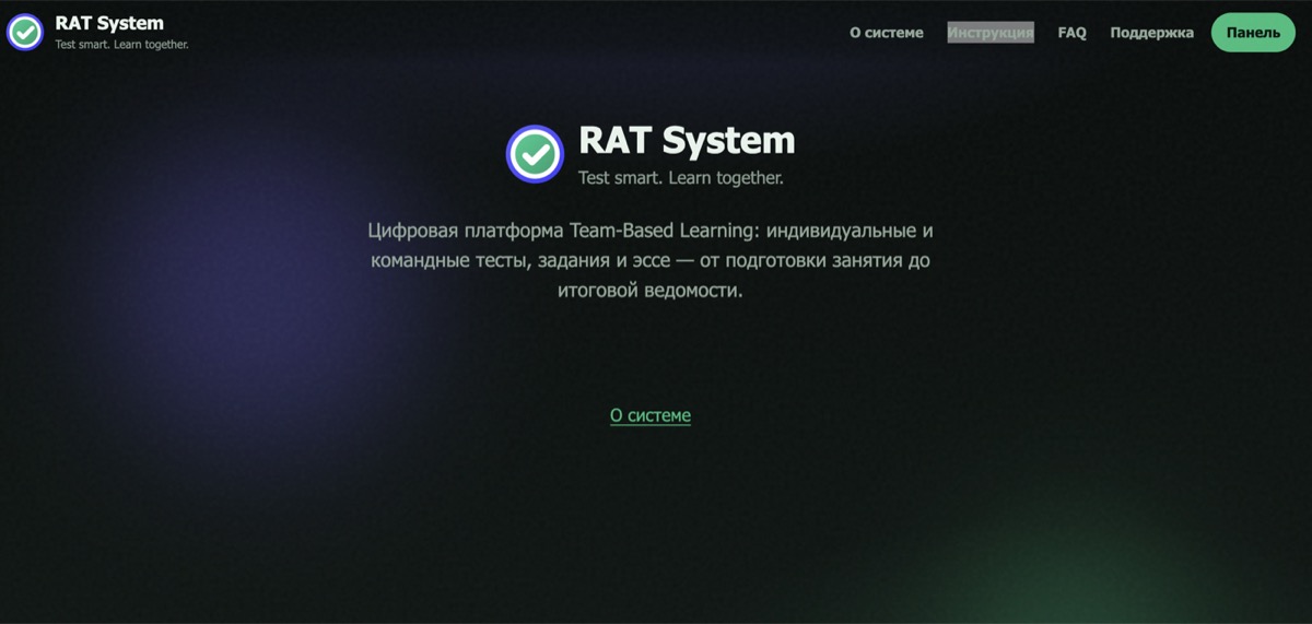 Стартовая страница RAT для преподавателя