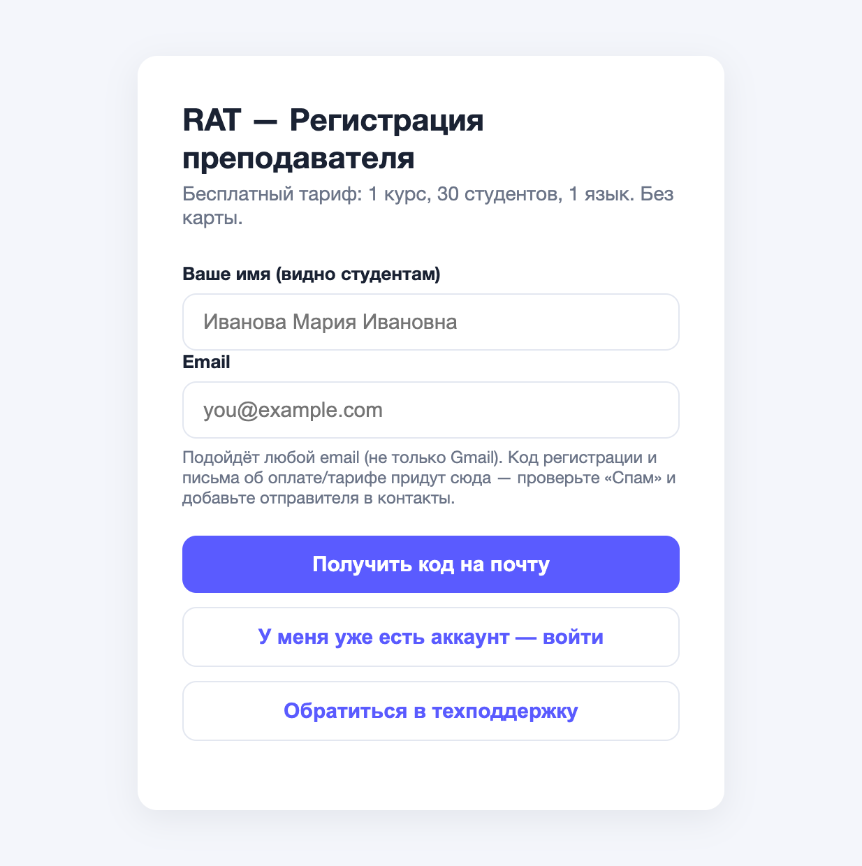 Форма регистрации преподавателя